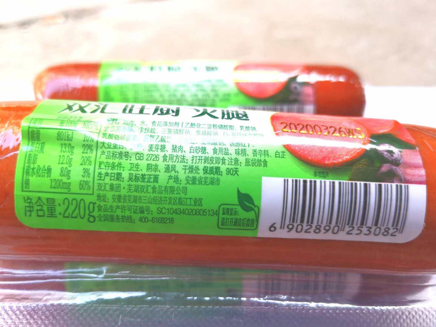 双汇旺厨火腿220gx4支配配菜烧烤麻辣烫火锅香肠火腿