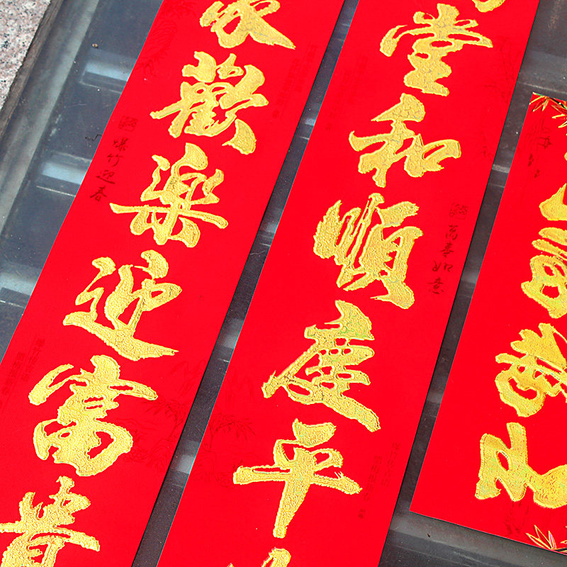 植绒春联门贴创意装饰大门对联家用农村门联对联