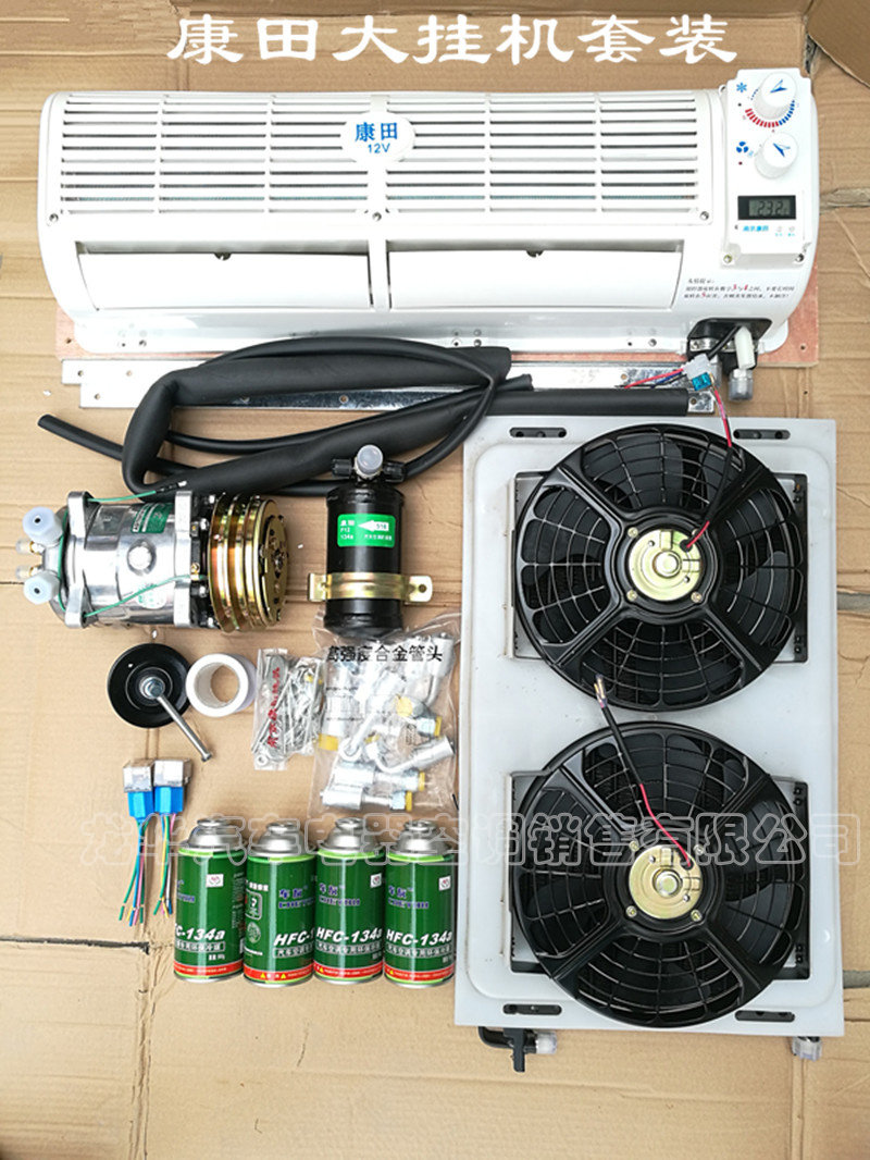 汽车改装空调挂机总成货车挖掘机收割机壁挂式蒸发器制冷配件套装