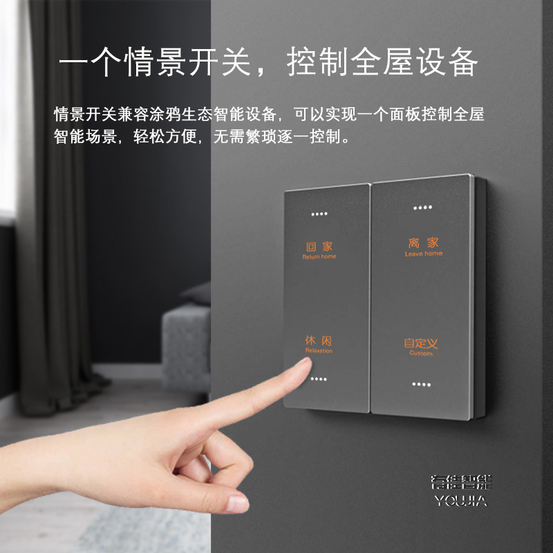 全屋智能家居系统涂鸦zigbee智能情景开关关灯墙壁智能开关