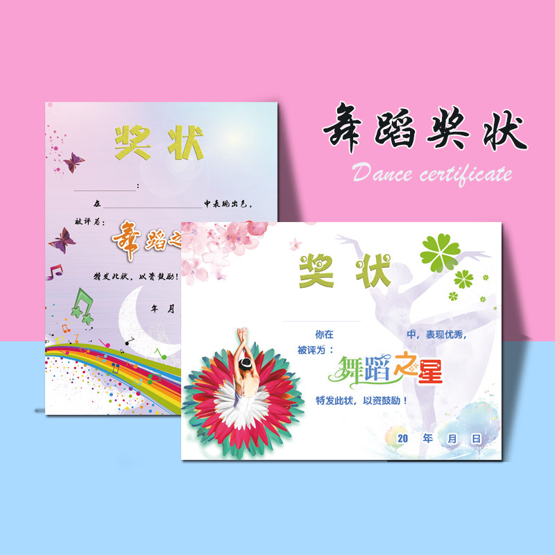 舞蹈之星培训班幼儿艺术比赛评比荣誉证书卡通可爱奖状