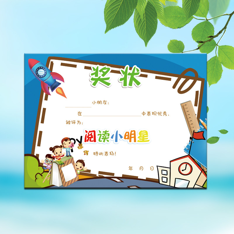 阅读奖状a4幼儿园书写小达人证书21天打卡小明星奖状