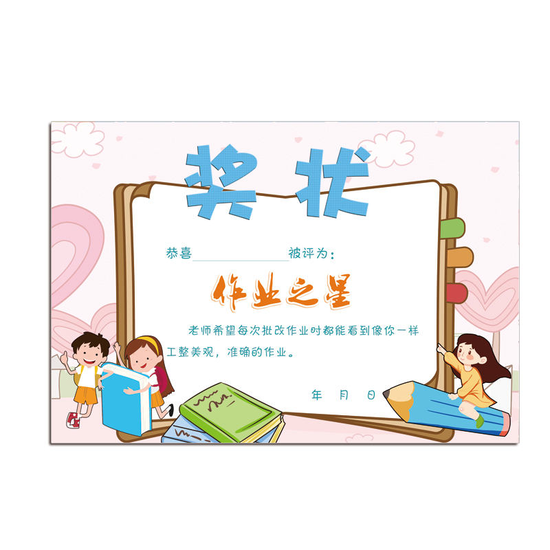 优秀作业荣誉证书图片