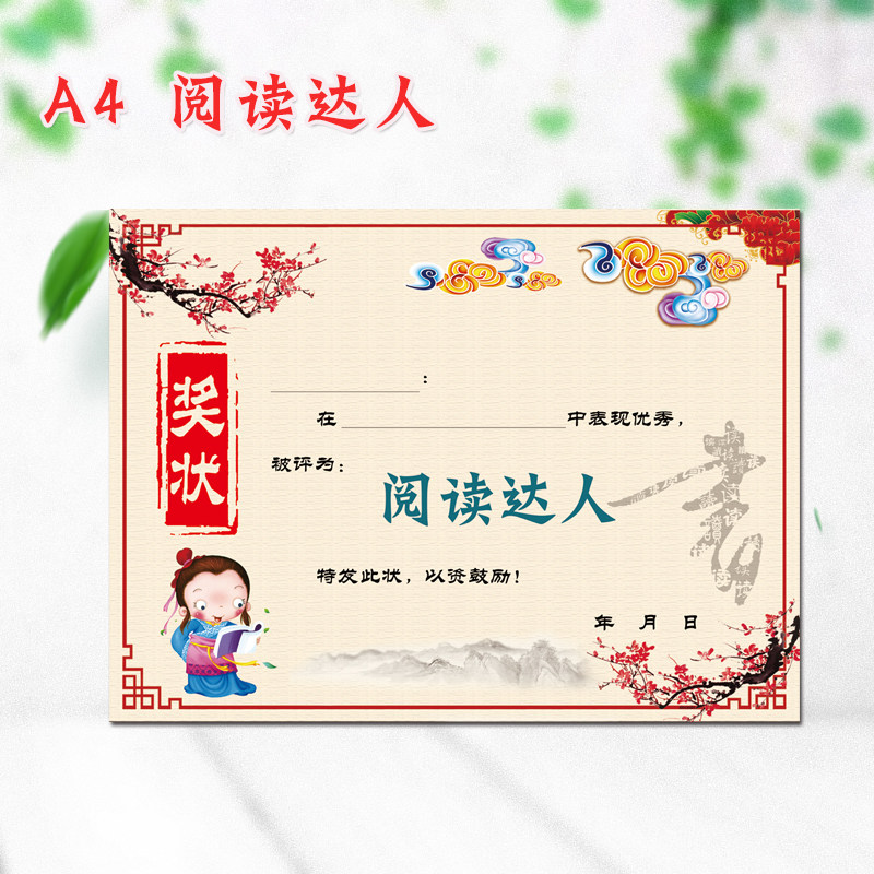 阅读之星幼儿园小学培训班打卡荣誉证书表扬信21天奖状奖状