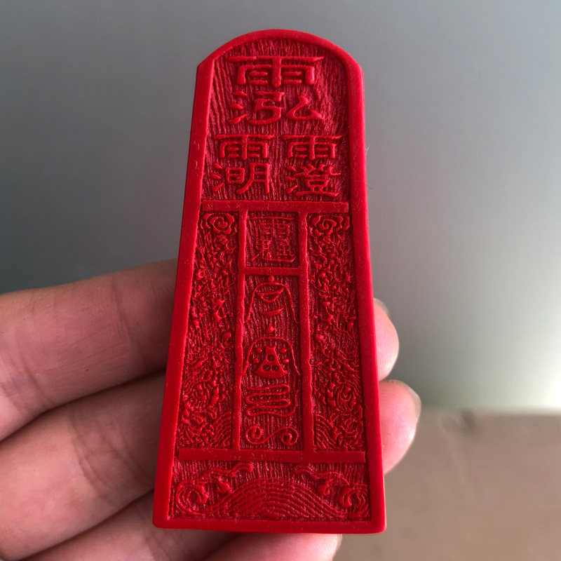 天然朱砂护身魔符项链道教清微雷令牌吊坠法器项坠