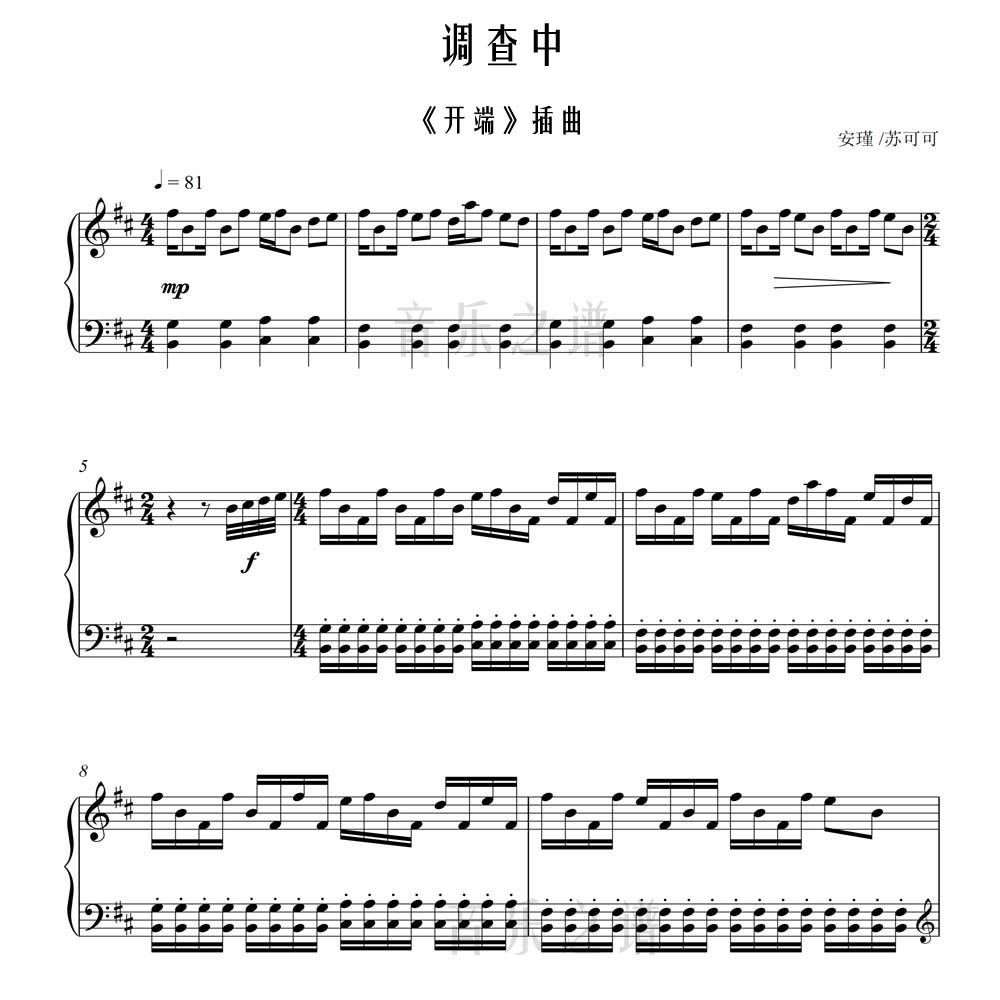 开端调查中歌曲图片