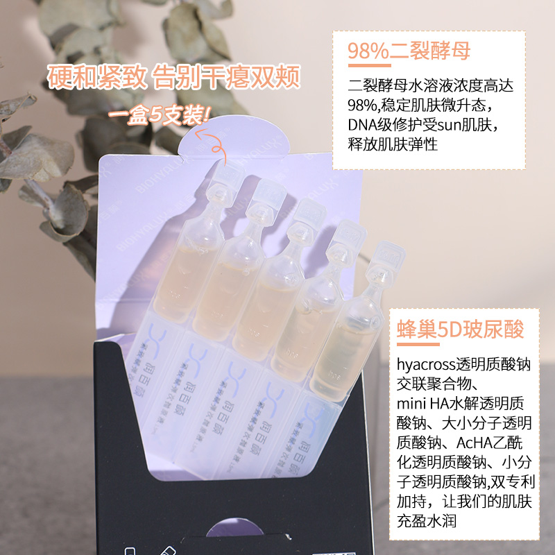 润百颜紧致赋弹次抛原液玻尿酸修护补水亢皱提拉精华液1.5mlX5支 - 图0