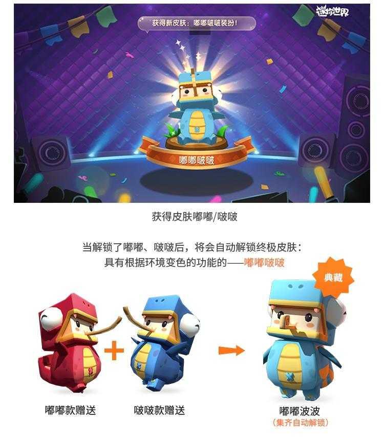 迷你世界工厂嘟嘟啵啵周边皮肤激活游戏实物周边