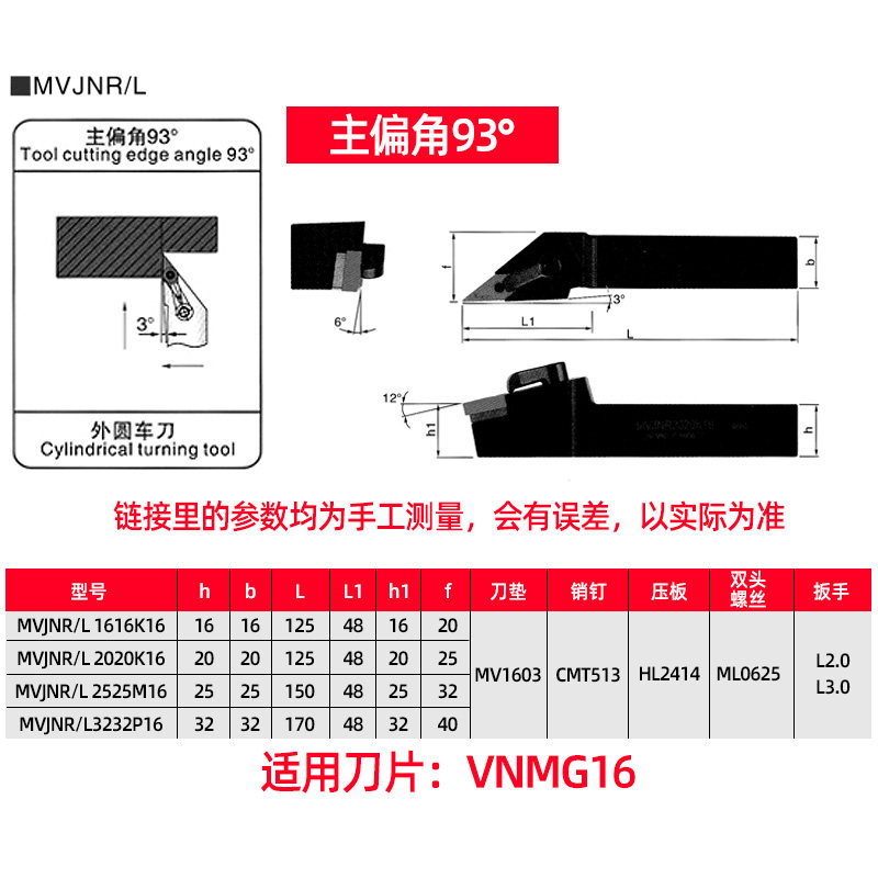 数控外圆刀杆93度外圆车刀mvjnr1616k162020k162525m16车床刀具