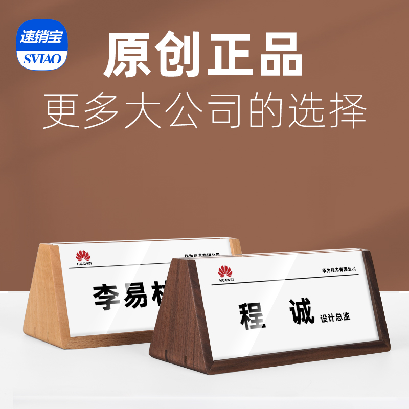 三角sviao高档席卡架亚克力台牌双面台卡桌牌木质定制菜谱