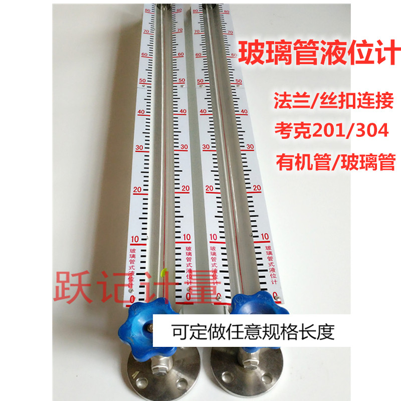 玻璃管液位计消防水池带刻度水位计有机玻璃管式现场直读液位计