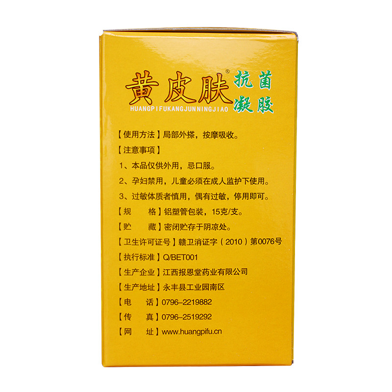 黄皮肤抗菌凝胶 20支优惠装 头痒手足痒后背痒 一扫光快速止痒膏