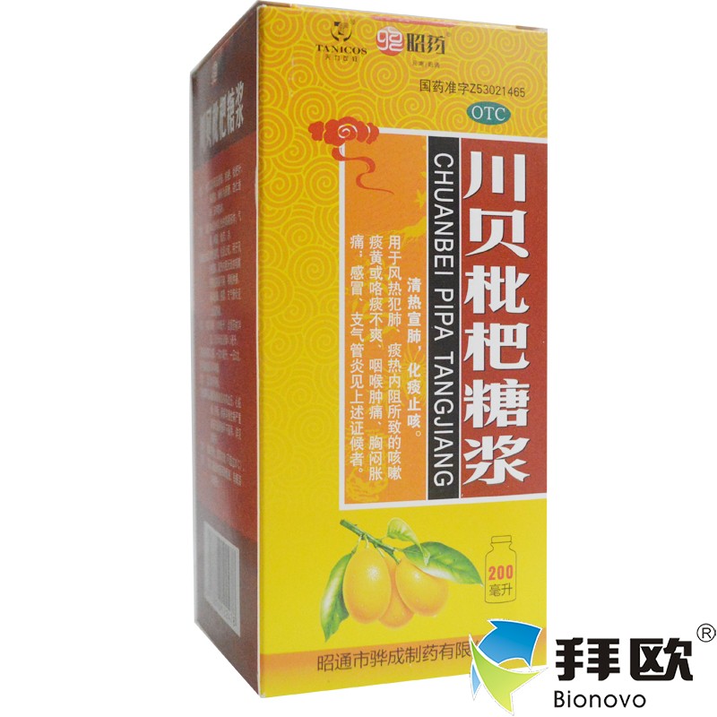 昭药川贝枇杷糖浆200ml咽喉肿痛支气管炎药店旗舰店感冒咳嗽