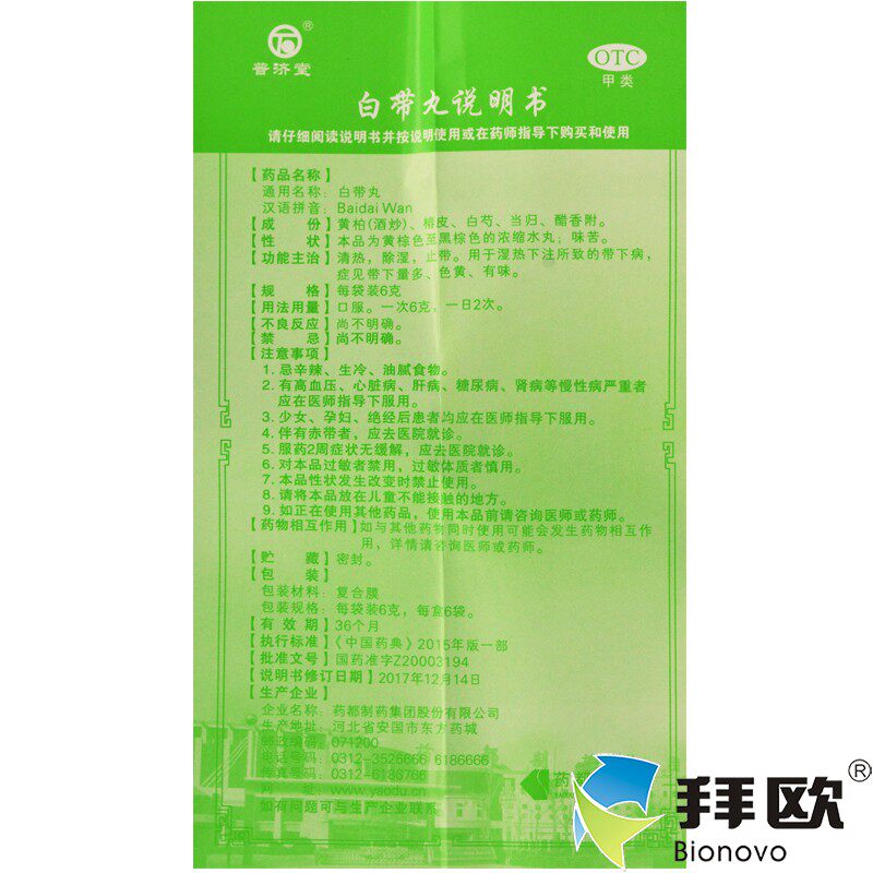 普济堂 白带丸 6g*6袋/盒 rk