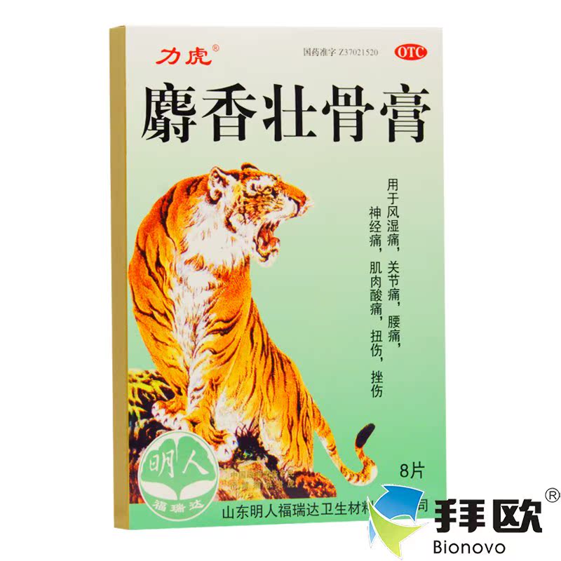 仁和麝香壮骨膏风湿关节痛腰痛扭伤挫伤消炎止痛神经痛风湿膏药贴