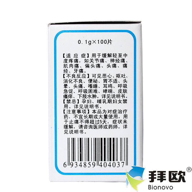 puda 萘普生片 100片 缓解各种疼痛 关节痛 肌肉 偏头痛 痛经rk