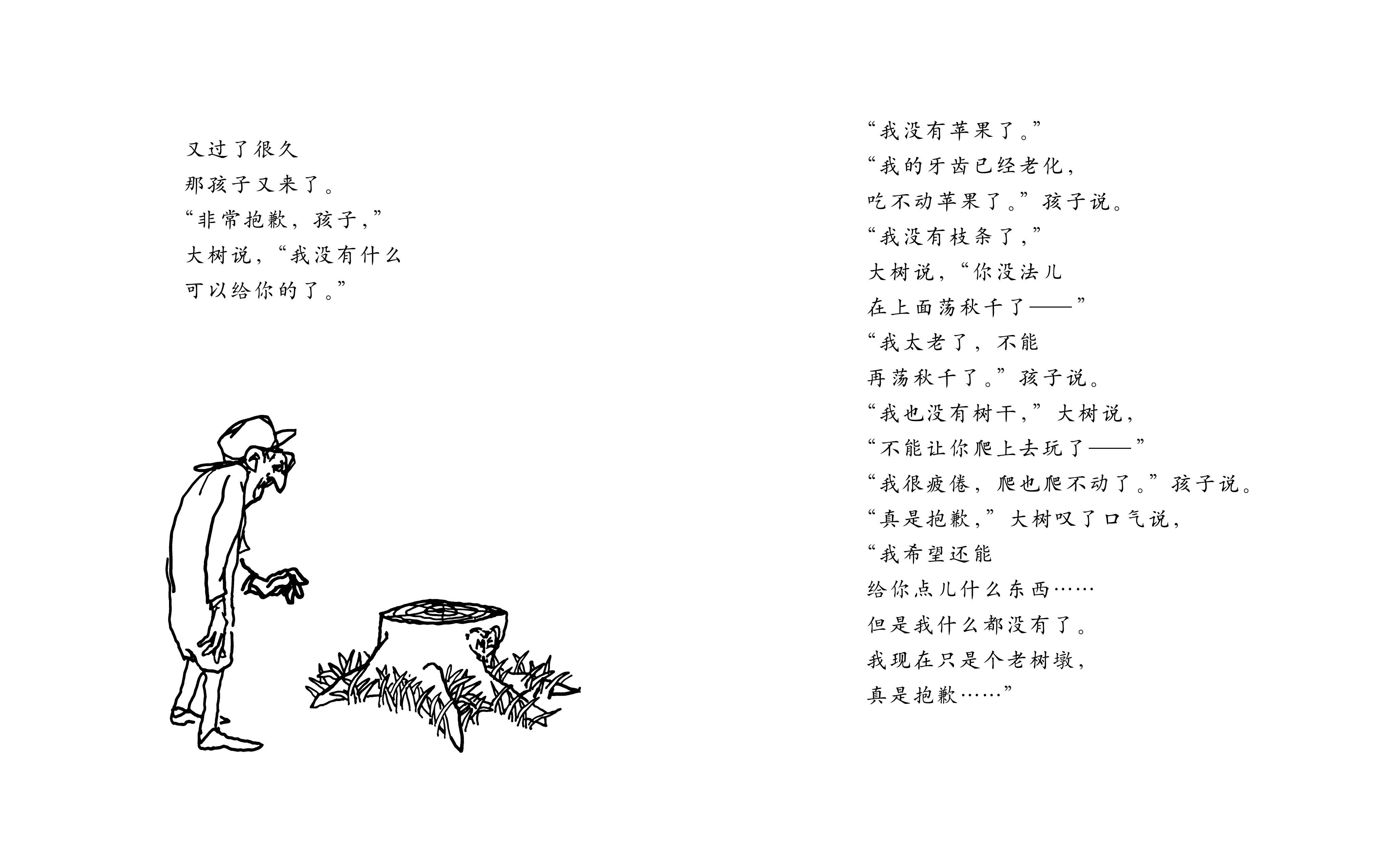 爱心树绘本 希尔弗斯坦经典精装 幼儿绘本3-4-5-6岁儿童启蒙认知 宝宝