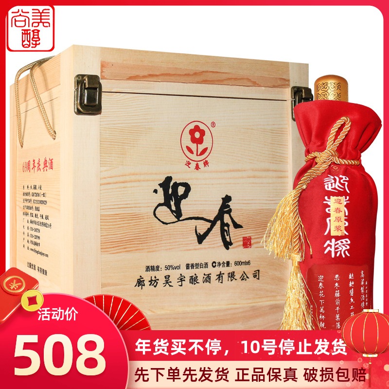 迎春酒50度价格及图片图片