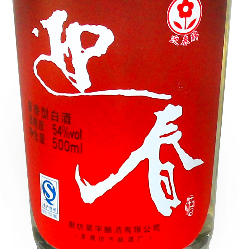 迎春白酒54度酱香型白酒500ml *6瓶(红盒)整箱装