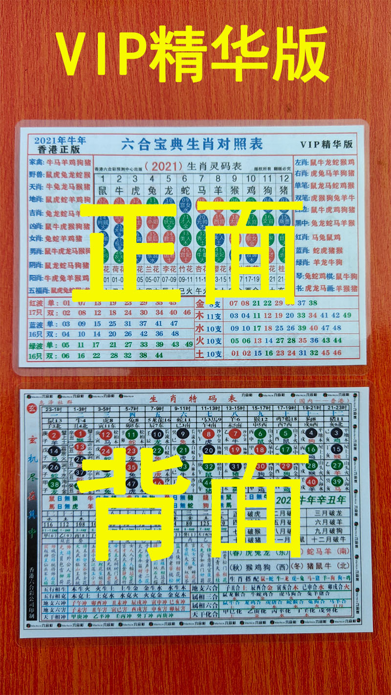 2021牛年十二生肖六合宝典码表红蓝绿波色卡五行生肖