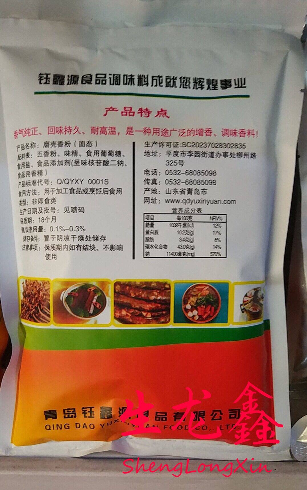 香粉钰鑫鑫源沁美原大更名磨壳烧烤汤料火锅其它食品添加剂