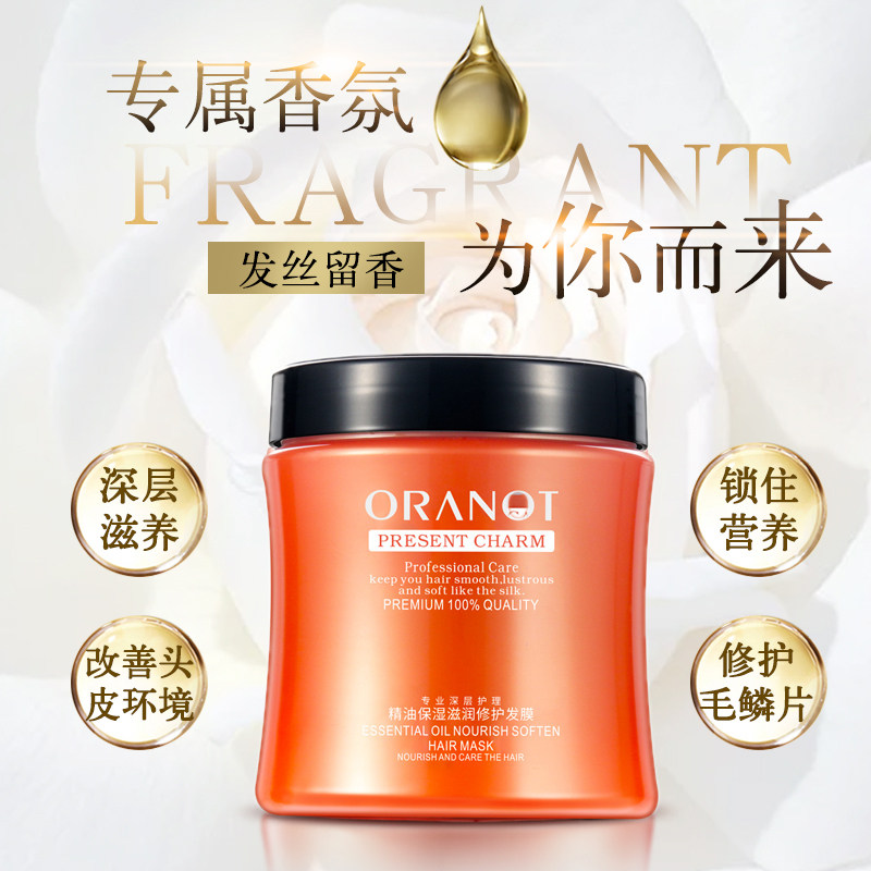奥兰诺精油发膜烫染修复护发素头发干枯毛躁顺滑其它护发