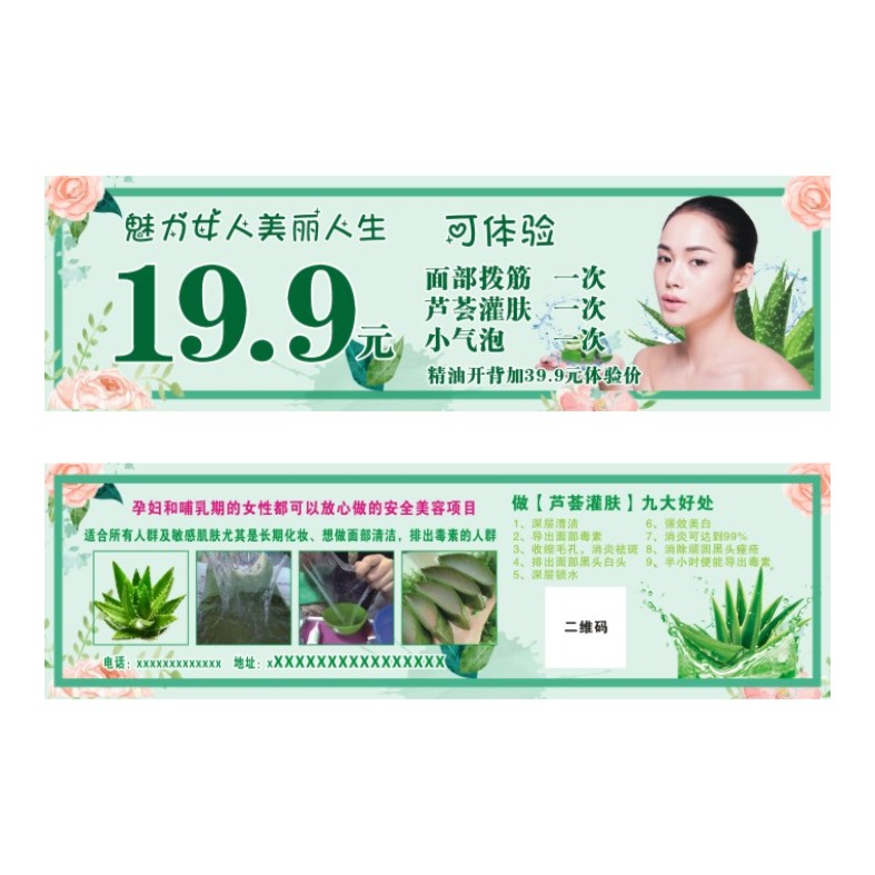 芦荟灌肤皮肤管理体验券卡定做美容优惠代金券名片