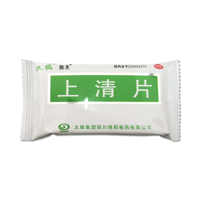太极独圣上清片30片口舌生疮牙龈肿痛头晕耳鸣黄芪白芷菊花