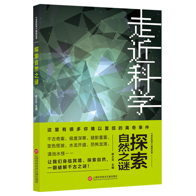 科学正版有趣科技上海书籍百科科普知识科学世界科普百科