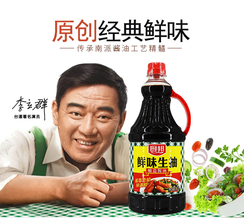 30天销量136件 包邮 详细参数 品牌 :厨邦  系列 :鲜味生抽-2  规格