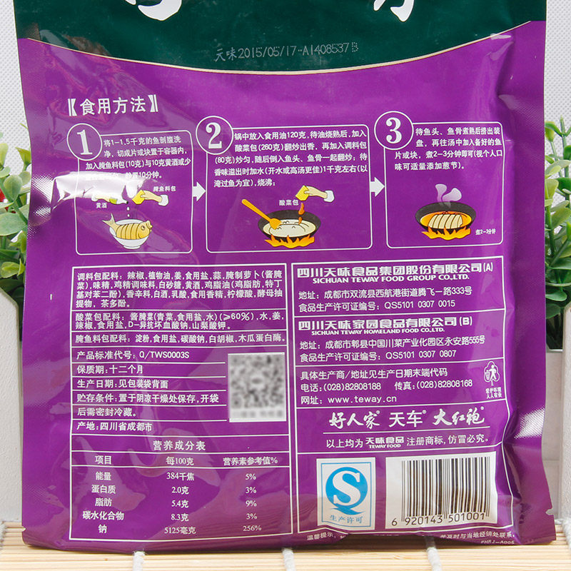 5袋包邮 四川特产 好人家老坛酸菜鱼调料350g 鱼火锅底料
