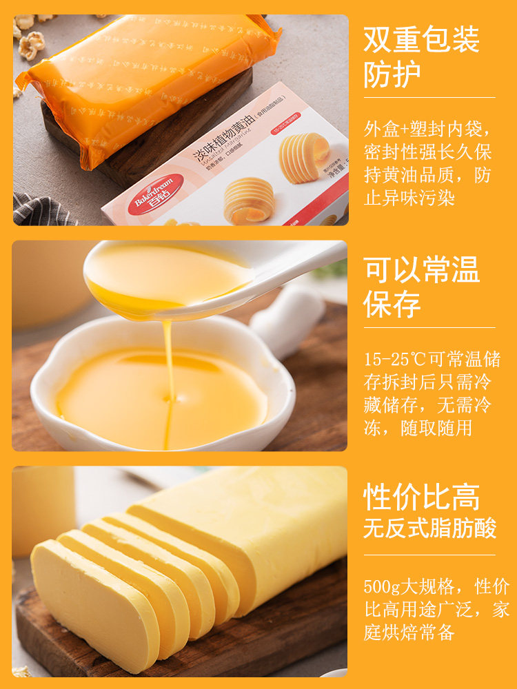 安琪百钻淡味植物黄油家用小包包装牛排雪花黄油