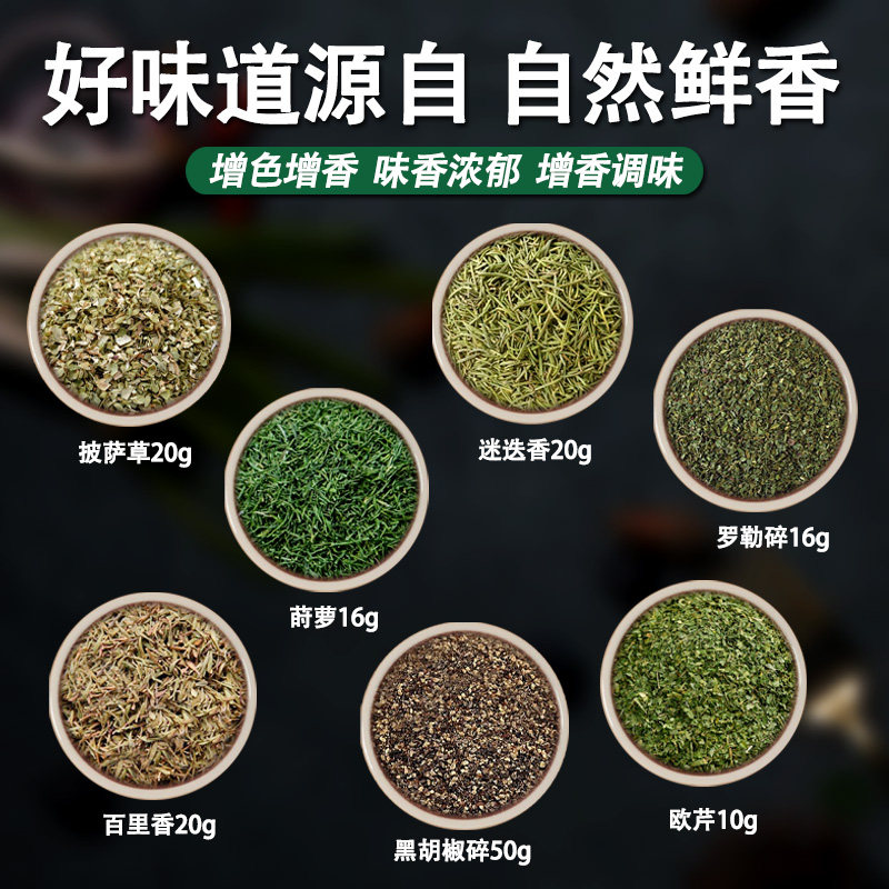 迷迭香百里香欧芹香料香草西餐调料套装组合披萨其它调料