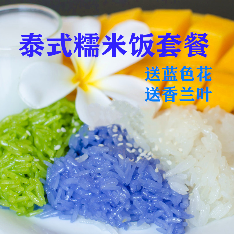 芒果糯米饭新手套餐包邮泰国经典小吃泰国金利莲糯米甜品送教程