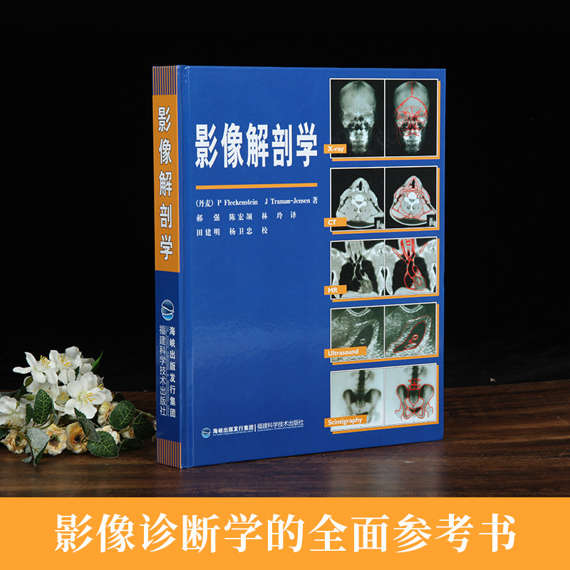 影像解剖学医学正版解剖诊断书籍临床医学名家丹麦影像医学