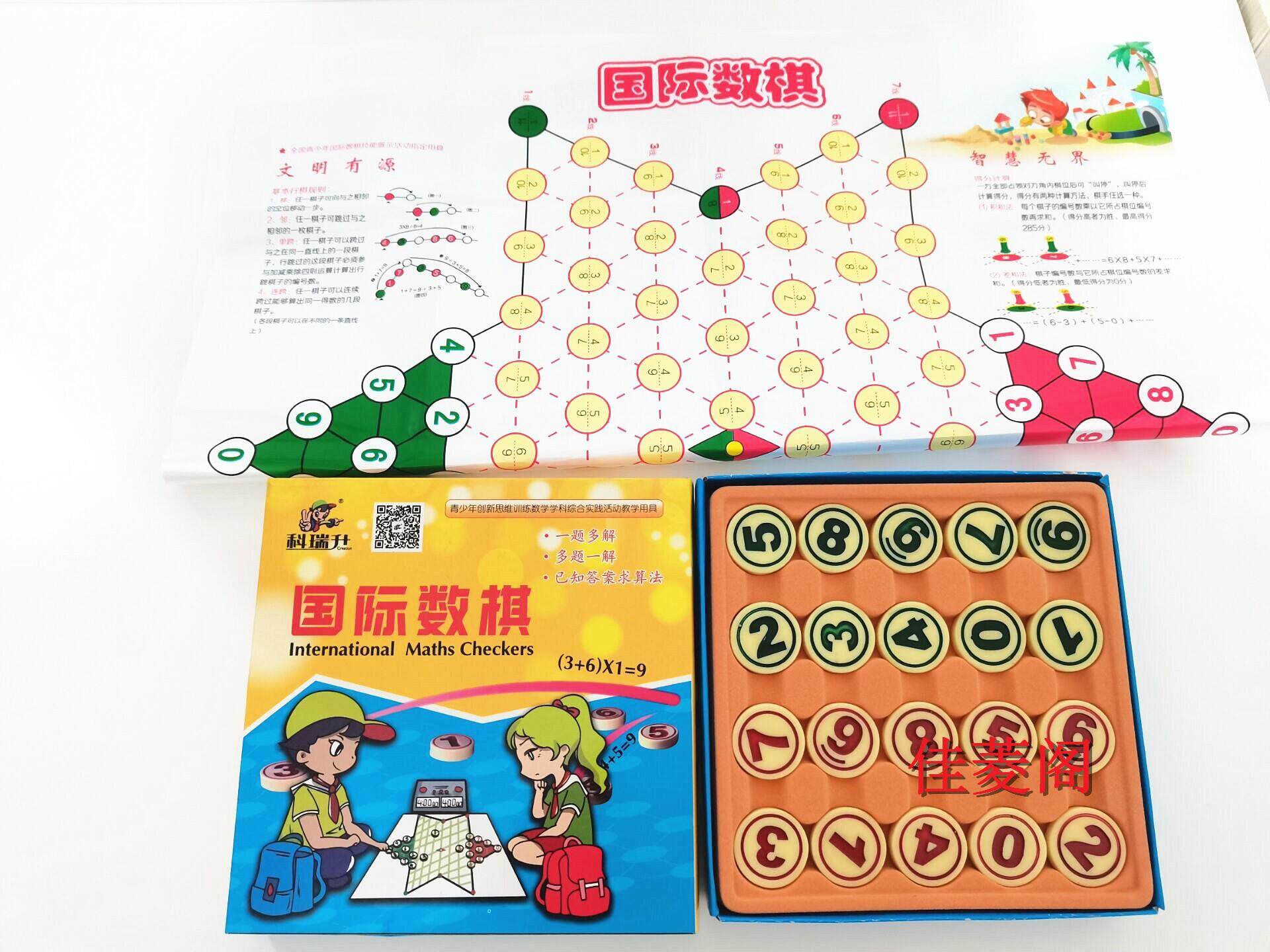 国际数棋教材竞赛专用棋盘游戏中小学活动儿童多功能棋