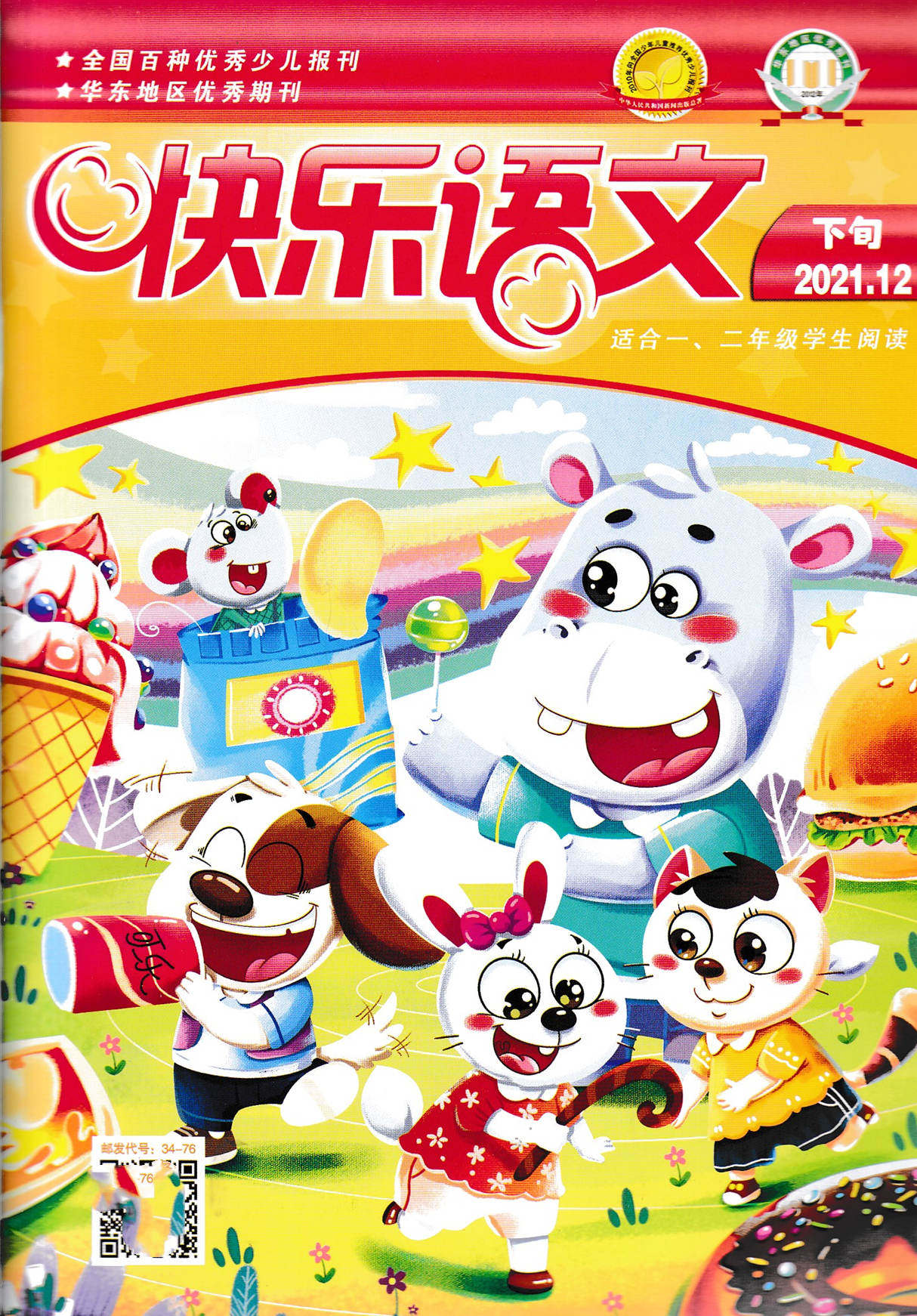 下旬期刊杂志少年优秀课外阅读学生12年级12月新刊2021年期刊杂志