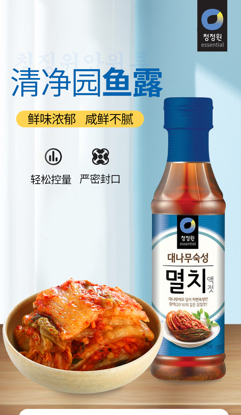 包邮韩国清净园鱼露蓝标银鱼韩式泡菜白菜调料鱼露