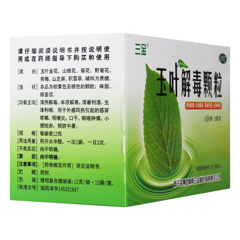 解毒包邮三金玉叶颗粒12g15袋清热感冒咳嗽解热镇痛