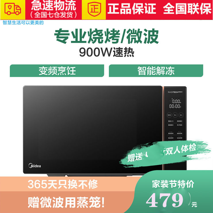 midea美的m3l231f微波炉烤箱一体家用全自动平板板式微波炉