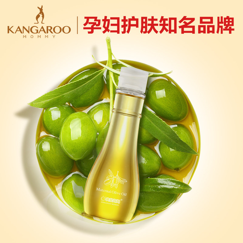 袋鼠妈妈 孕妇橄榄油淡化滋润孕妇纹预防怀孕期可用护肤品