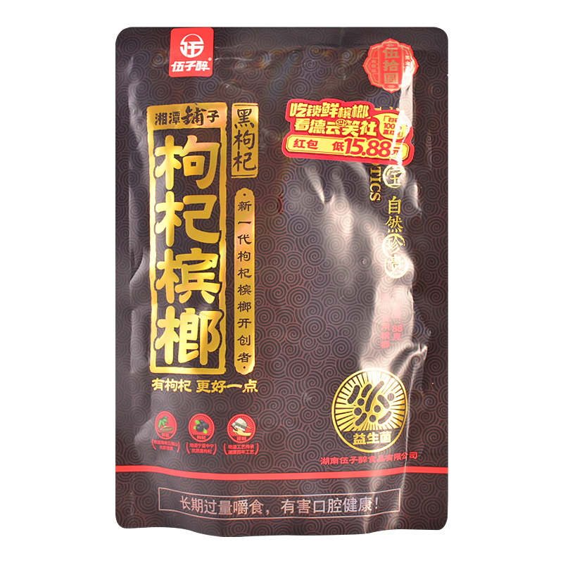 醉槟湘潭铺子枸杞槟榔50元正品青果槟郎散装槟榔
