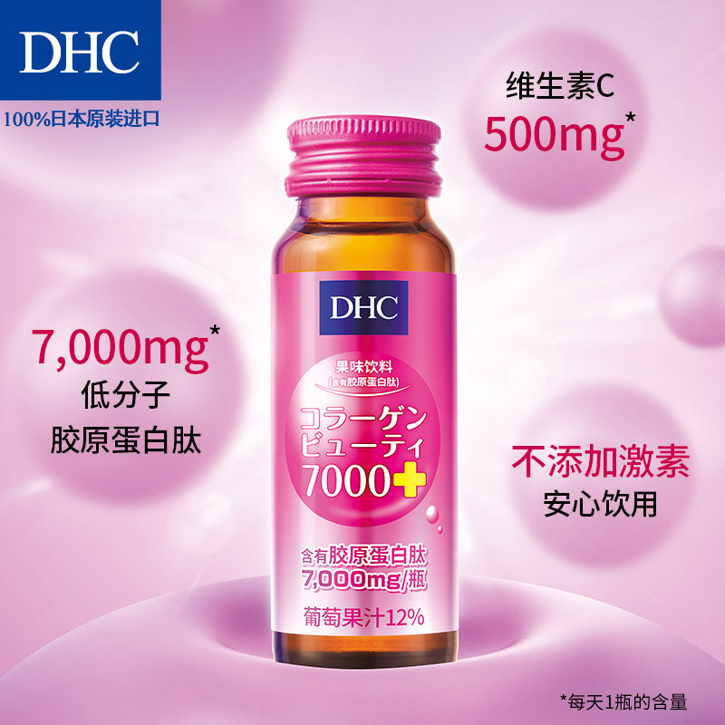 dhc果味饮料(含有胶原蛋白肽)50ml*10瓶口服液