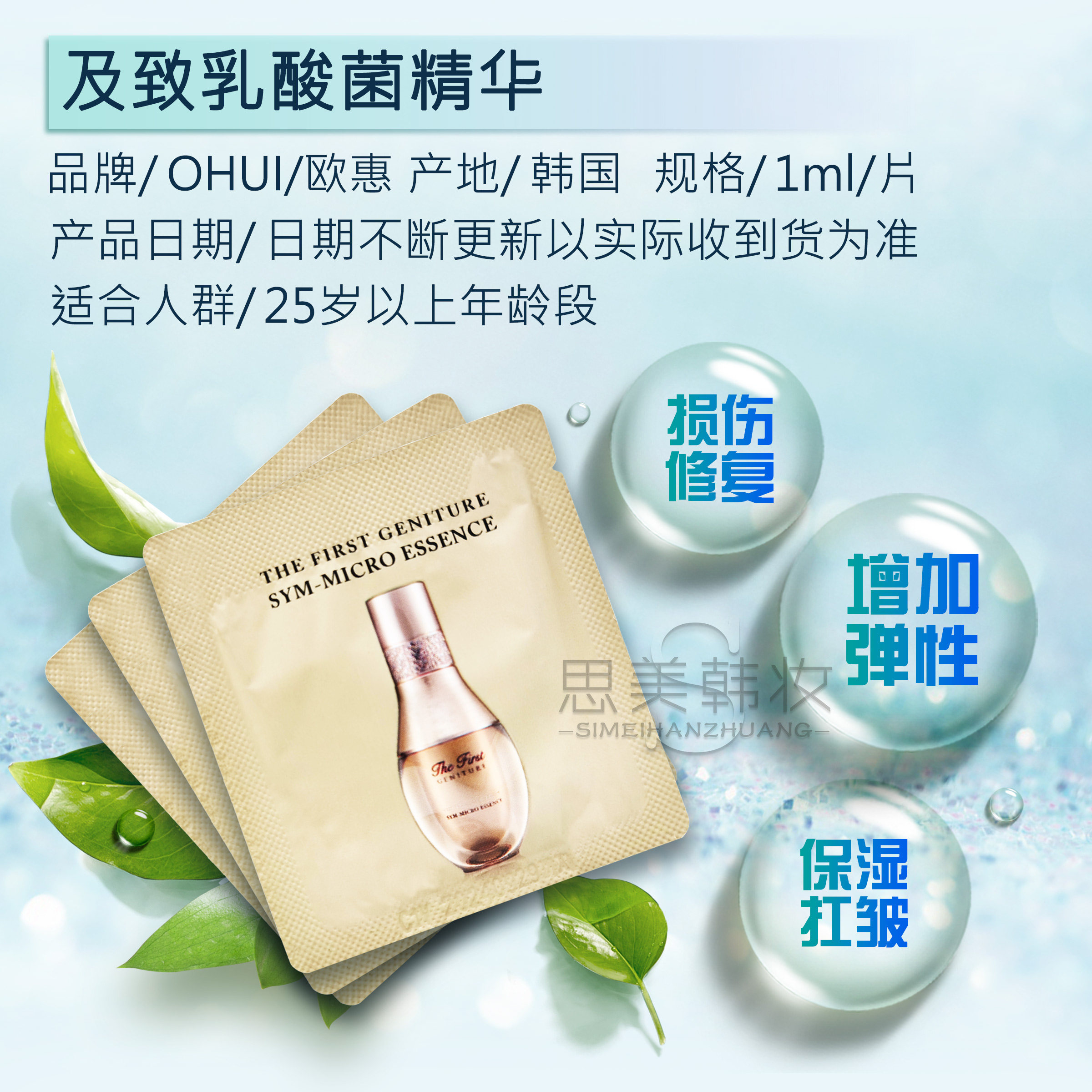 韩国ohui欧惠极致精华小样乳酸菌1ml收缩毛孔面部护理套装