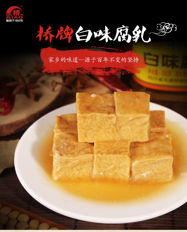 四川豆腐腐乳白腐乳本味260g白味乐山桥牌豆腐乳豆腐乳