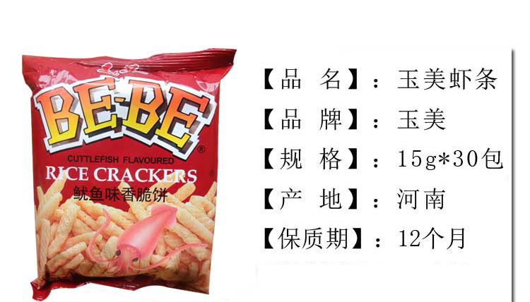 正宗新加坡玉美虾条15克*30包 鱿鱼味香脆饼 非油炸膨化零食 包邮