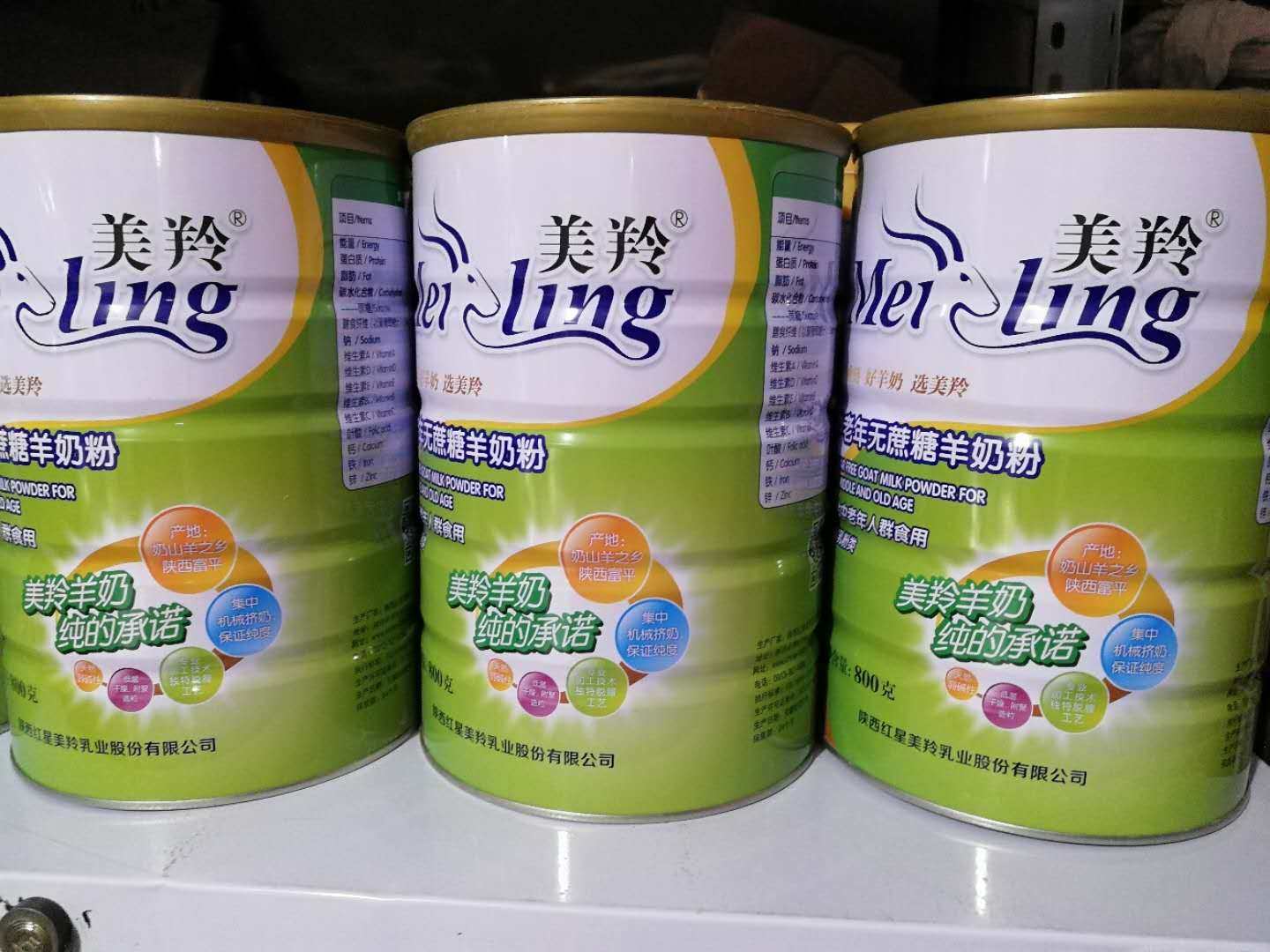 中老年奶粉美羚无庶糖羊高端罐装装成人高钙羊全家营养奶粉