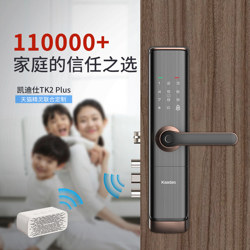 凯迪仕智能锁tk2plus家用磁卡锁 热销推荐