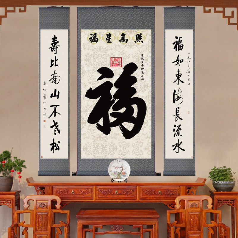 福星高照年画中堂客厅字画农村堂屋壁画卷轴书法国画