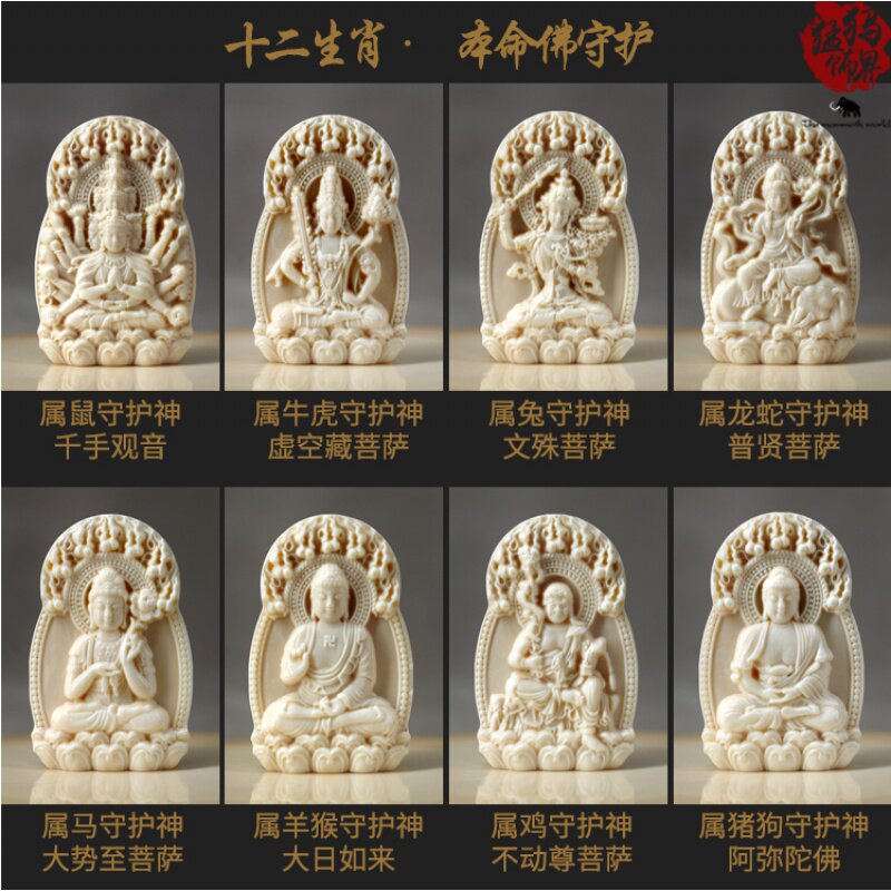 生肖猛犸象牙雕本命八大守护神如来普贤蛇鸡羊猴其他diy饰品配件